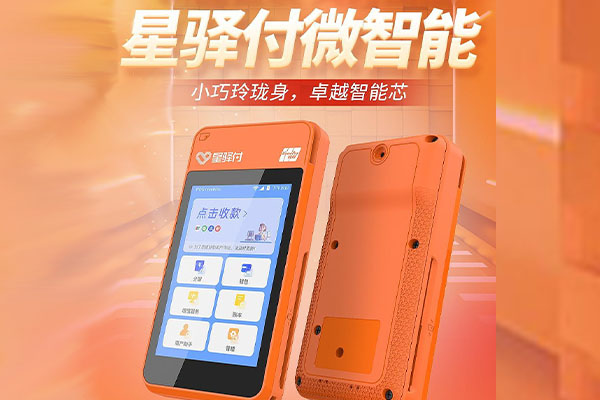 昌吉国通微电签POS机